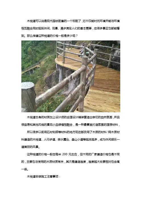 木栈道多少钱一米
