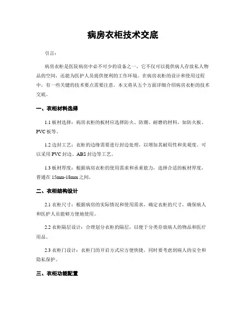 病房衣柜技术交底