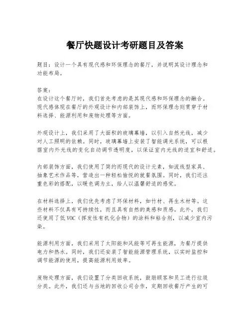 餐厅快题设计考研题目及答案