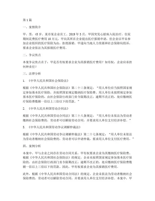医疗报销法律案例分析题(3篇)