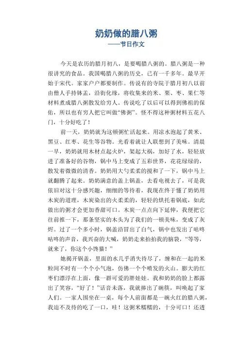 初中八年级叙事习作范文：奶奶做的腊八粥_节日作文