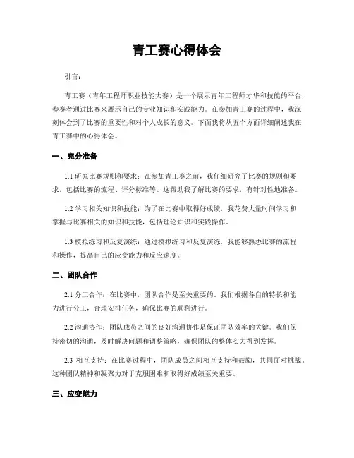 青工赛心得体会