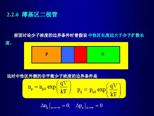 2-3准费米能级与大注入效应