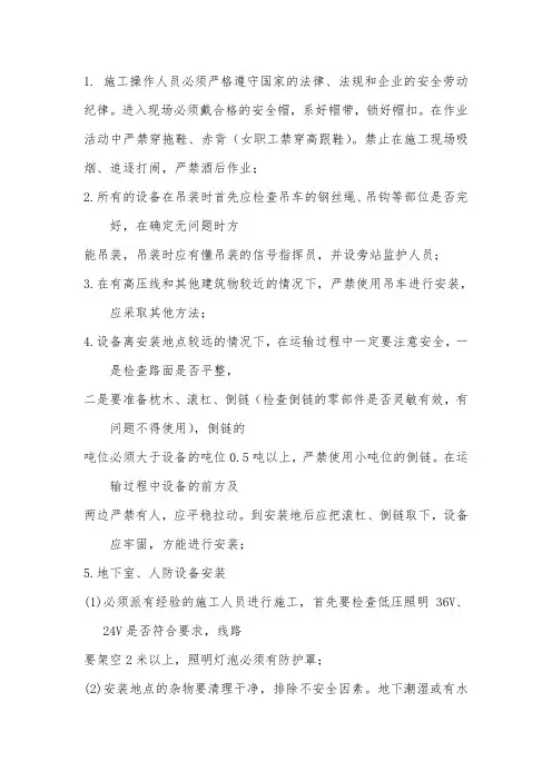 通风及设备安装作业安全技术交底