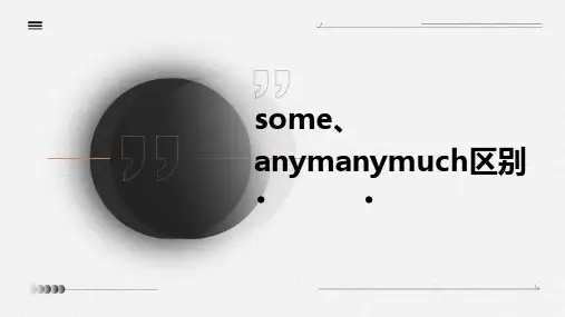 someanymanymuch区别
