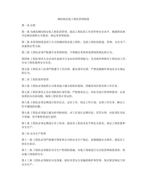 钢结构安装工程队管理制度