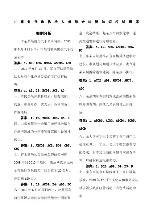 甘肃省行政执法人员综合法律知识考试题库