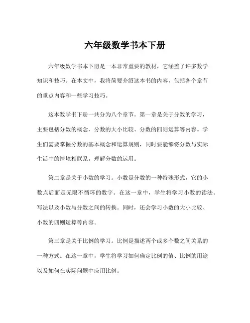 六年级数学书本下册