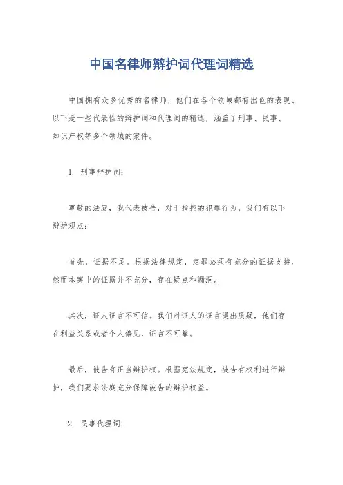 中国名律师辩护词代理词精选