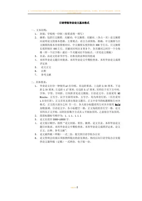 日语学院毕业论文基本格式