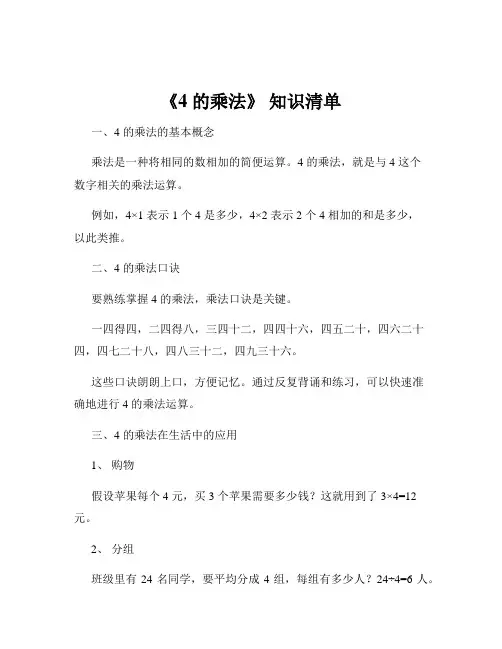 《4 的乘法》 知识清单