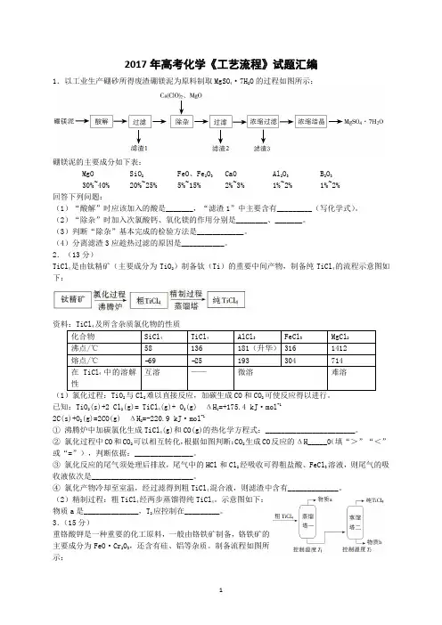 2017年高考理综化学工艺流程试题汇编
