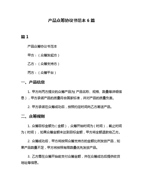 产品众筹协议书范本6篇