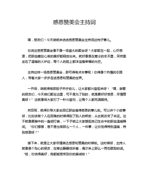 感恩赞美会主持词