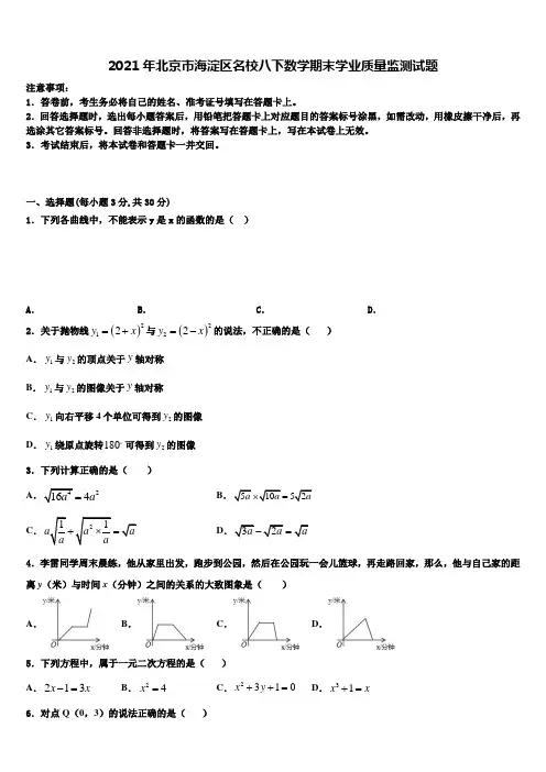2021年北京市海淀区名校八下数学期末学业质量监测试题含解析