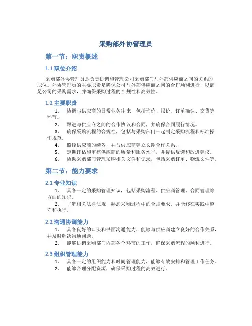 采购部外协管理员