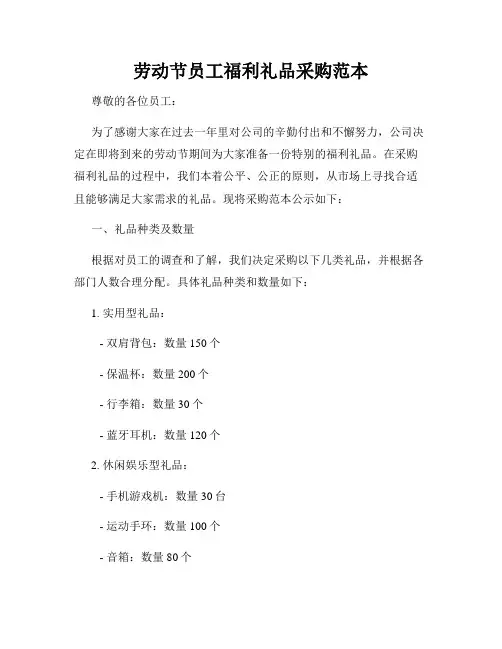 劳动节员工福利礼品采购范本