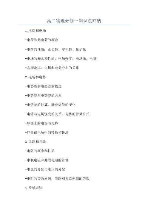 高二物理必修一知识点归纳