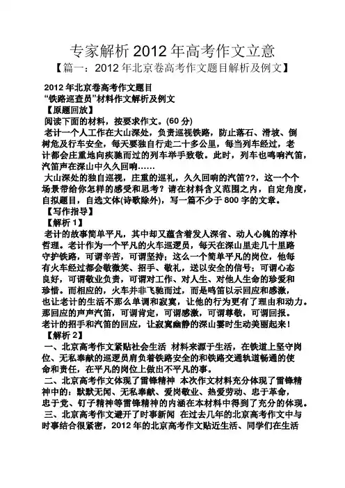 专家解析2012年高考作文立意