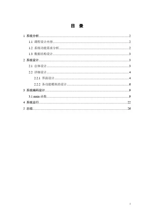 C语言课程设计-商场商品信息管理系统