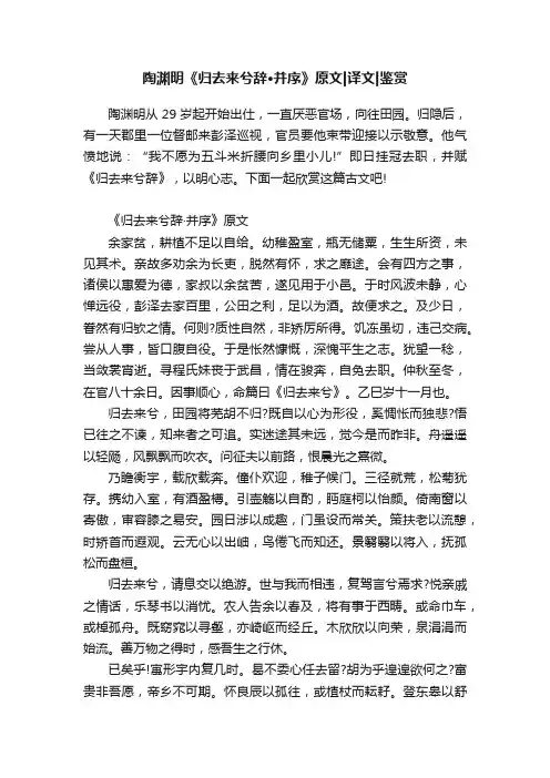 陶渊明《归去来兮辞·并序》原文译文鉴赏