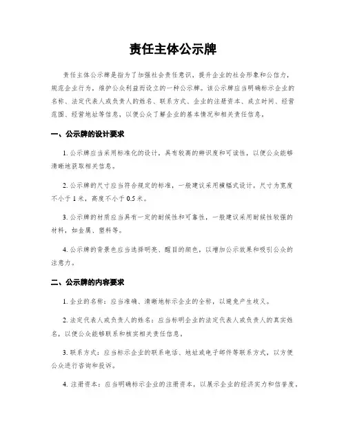 责任主体公示牌