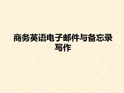 电邮写作及礼仪