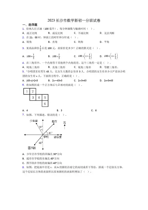 2023长沙市数学新初一分班试卷
