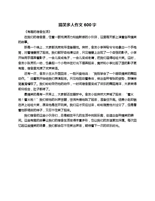 搞笑多人作文600字