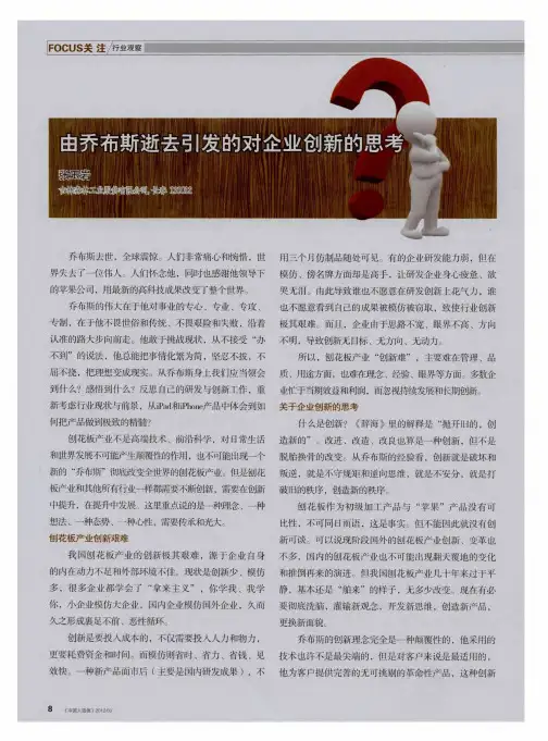 由乔布斯逝去引发的对企业创新的思考