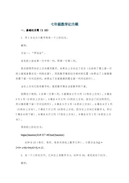 七年级数学幻方题