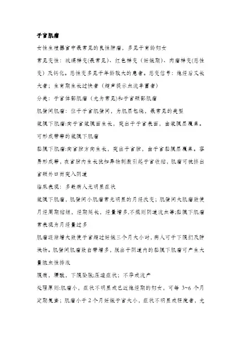 妇产科护理学重点归纳