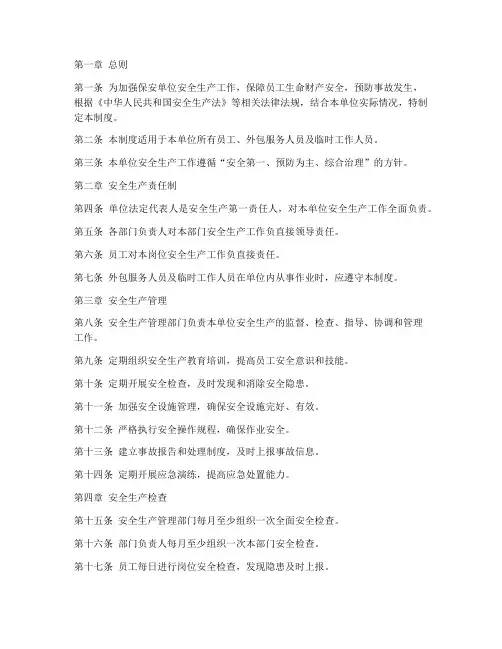 保安单位安全生产管理制度范本