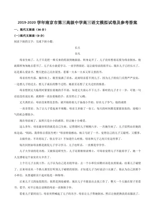 2019-2020学年南京市第三高级中学高三语文模拟试卷及参考答案