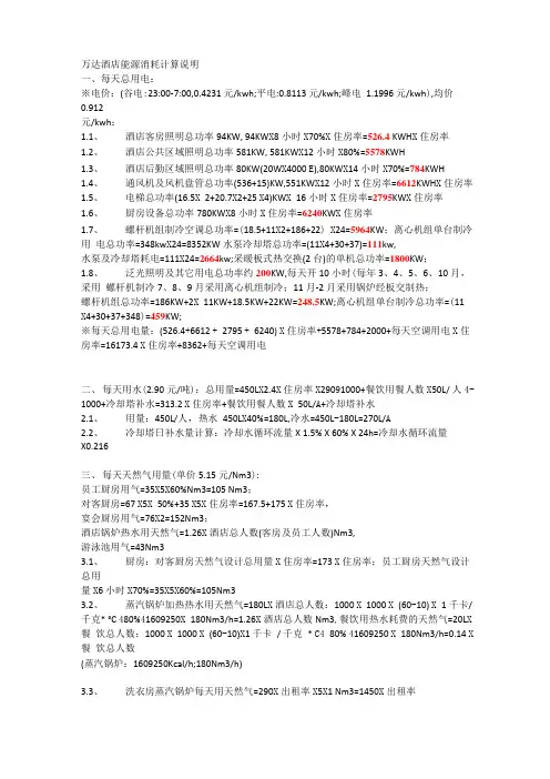 万达酒店能源消耗计算说明