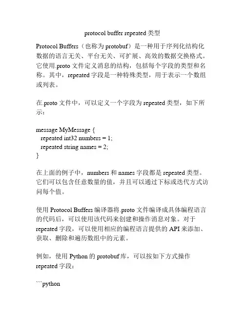 protocol buffer repeated类型