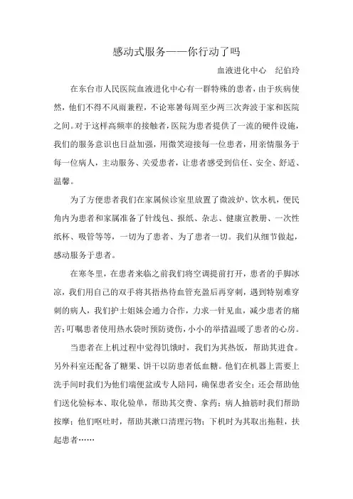感动式服务