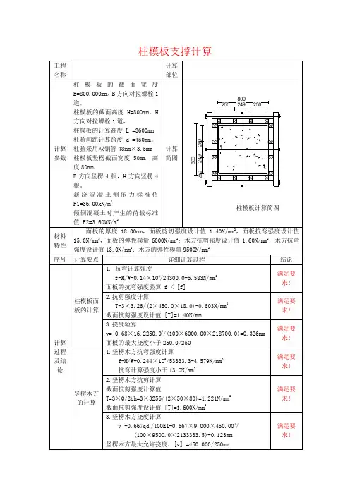 800X800柱模板支撑计算