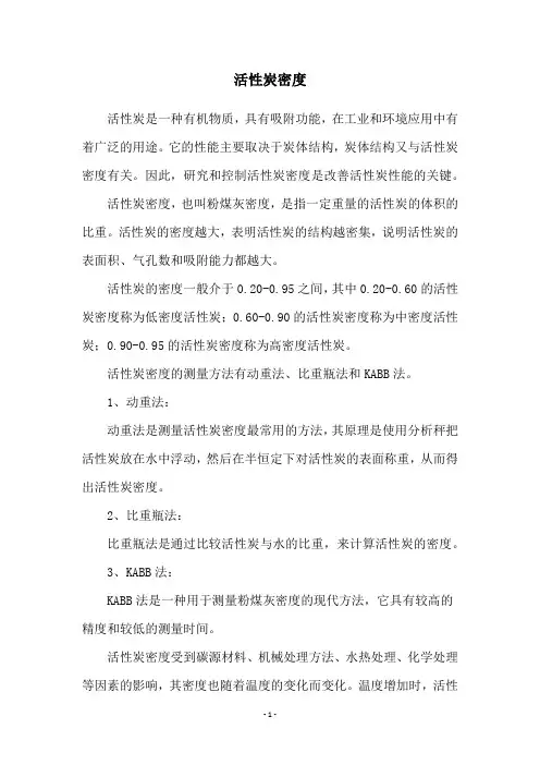 活性炭密度