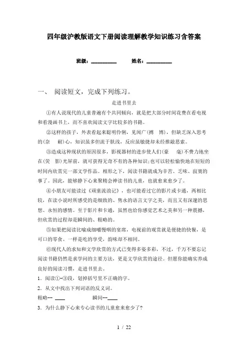 四年级沪教版语文下册阅读理解教学知识练习含答案