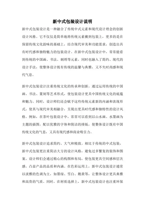 新中式包装设计说明