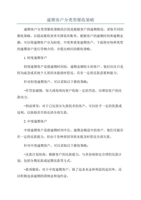 逾期客户分类型催收策略