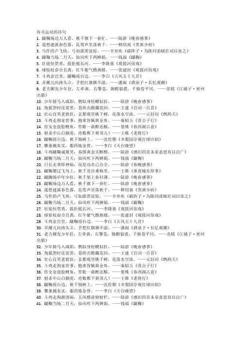 有关运动的诗句