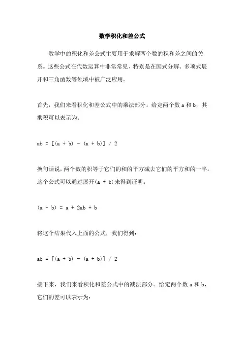 数学积化和差公式