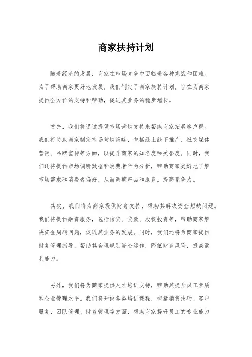 商家扶持计划