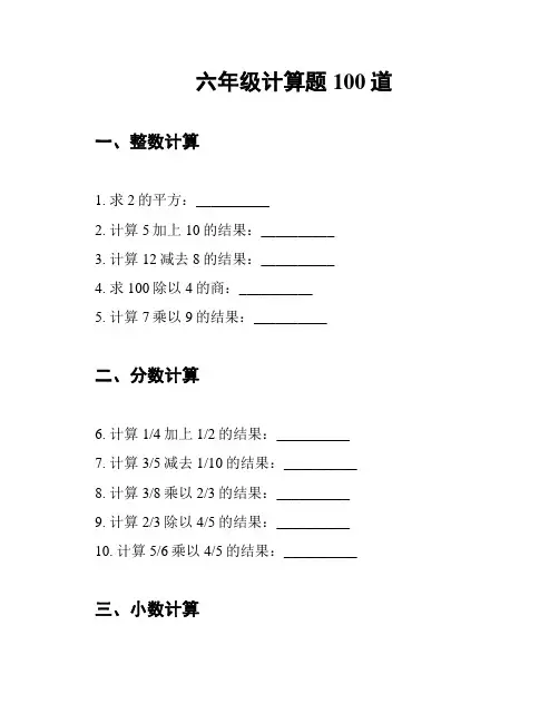 六年级计算题100道