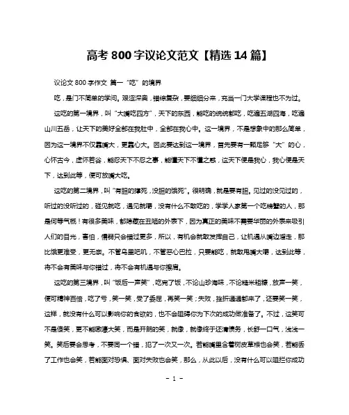 高考800字议论文范文【精选14篇】