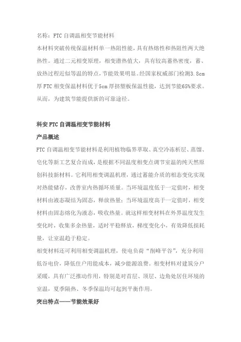 相变材料说明
