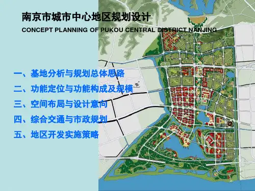 某市城市中心地区规划设计(PPT68页)