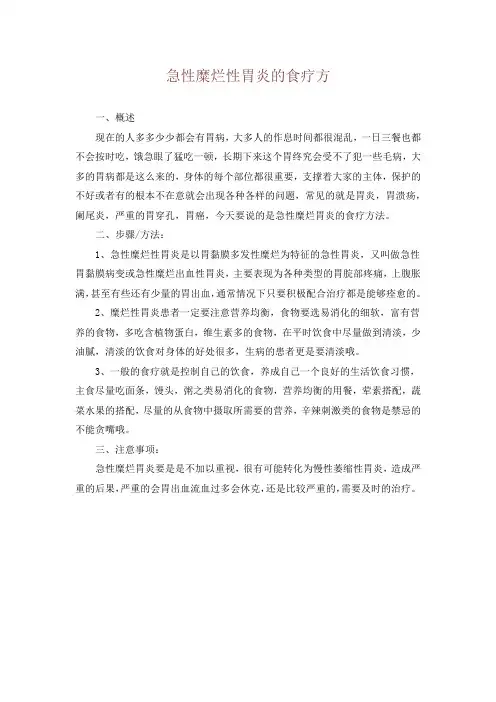 急性糜烂性胃炎的食疗方